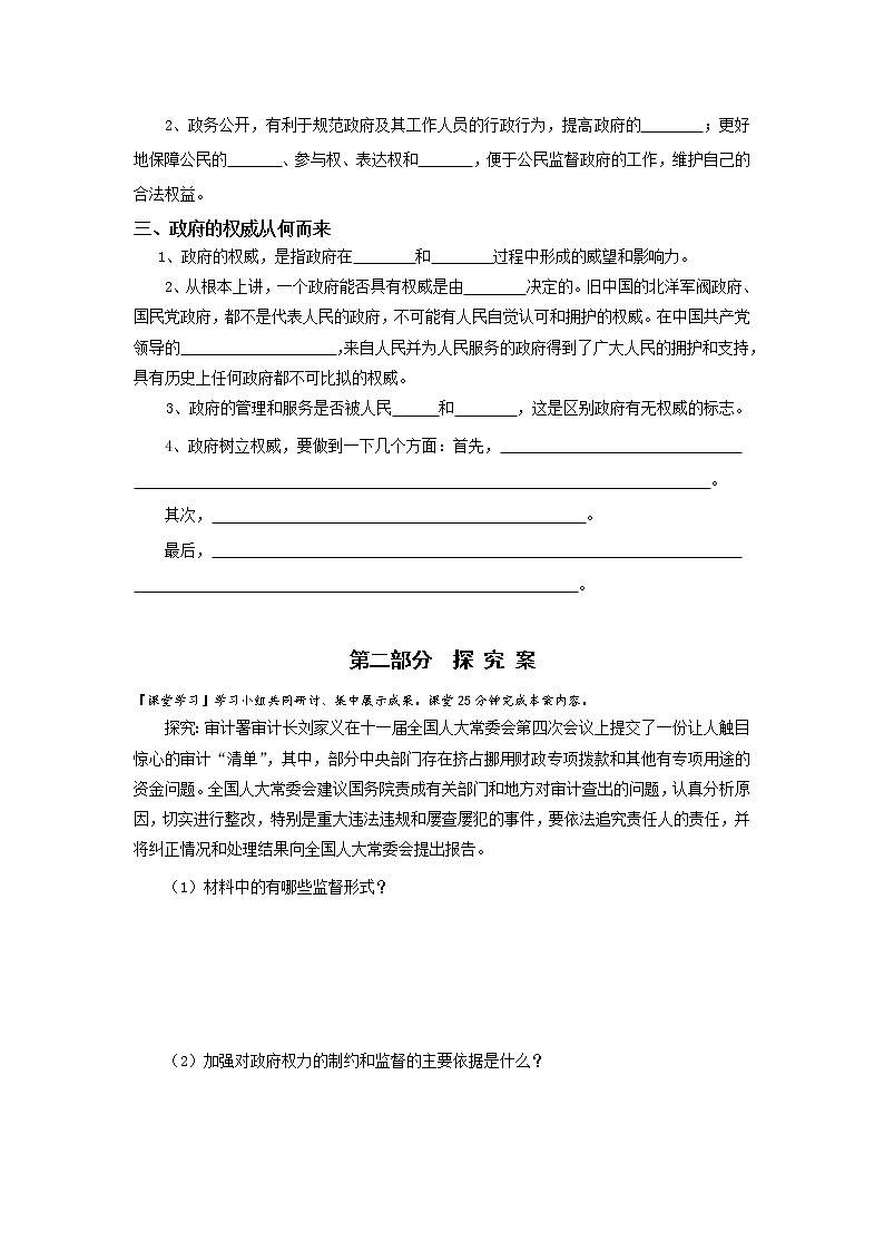 人教版高中政治必修二：4-2权力的行使：需要监督学案+02