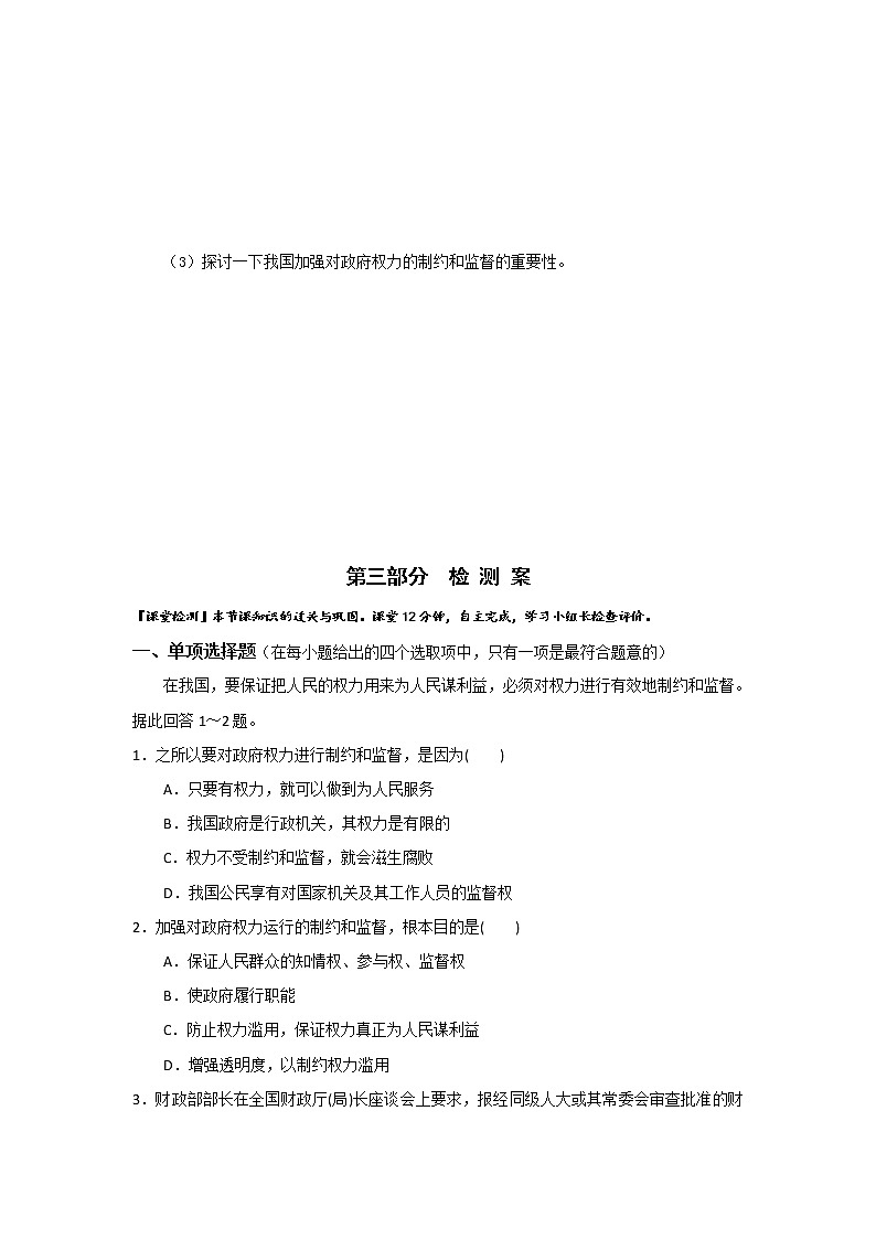 人教版高中政治必修二：4-2权力的行使：需要监督学案+03