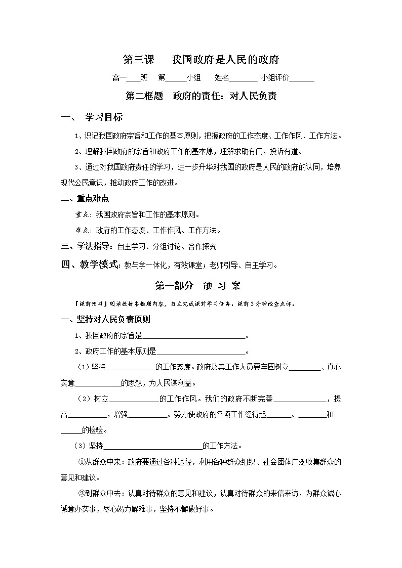 人教版高中政治必修二：3-2+政府的责任：对人民负责学案+01