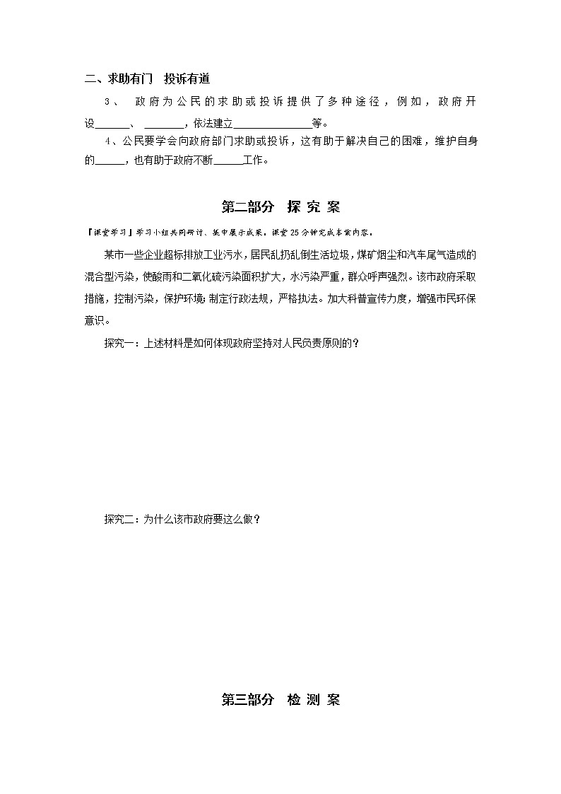 人教版高中政治必修二：3-2+政府的责任：对人民负责学案+02