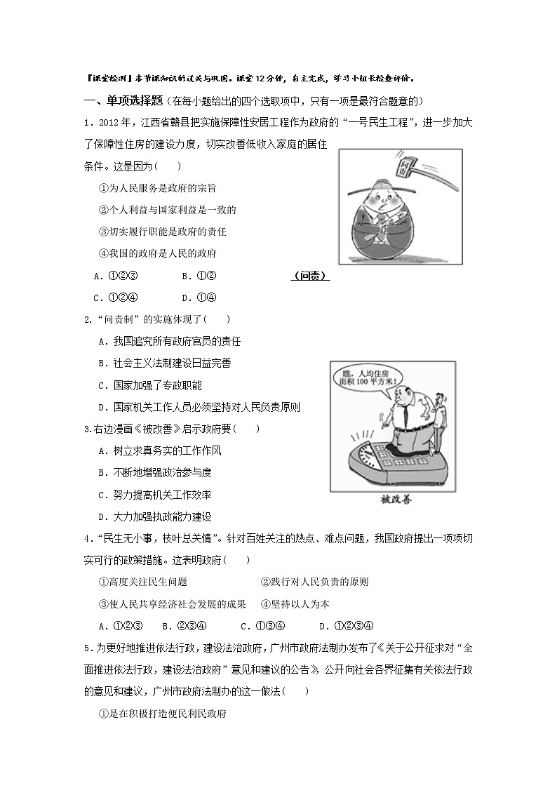 人教版高中政治必修二：3-2+政府的责任：对人民负责学案+03