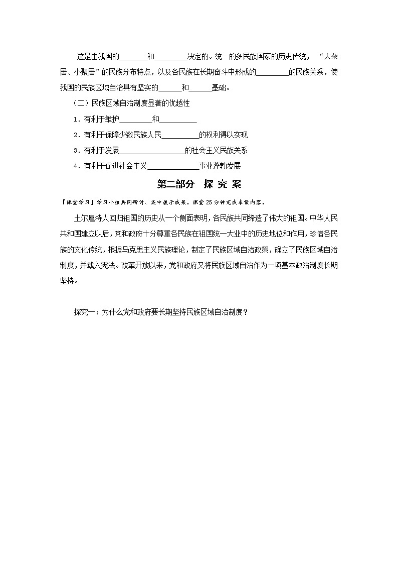 人教版高中政治必修二：7-2+民族区域自治制度：适合国情的基本政治制度学案+02