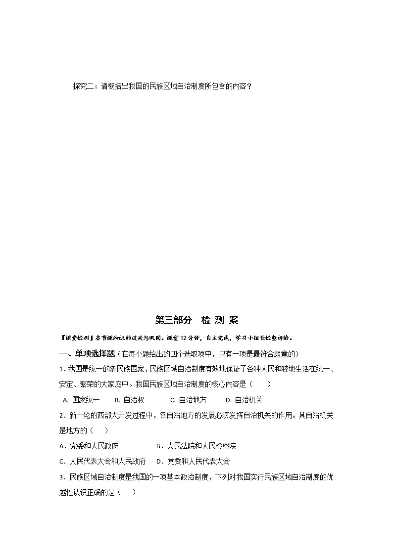 人教版高中政治必修二：7-2+民族区域自治制度：适合国情的基本政治制度学案+03