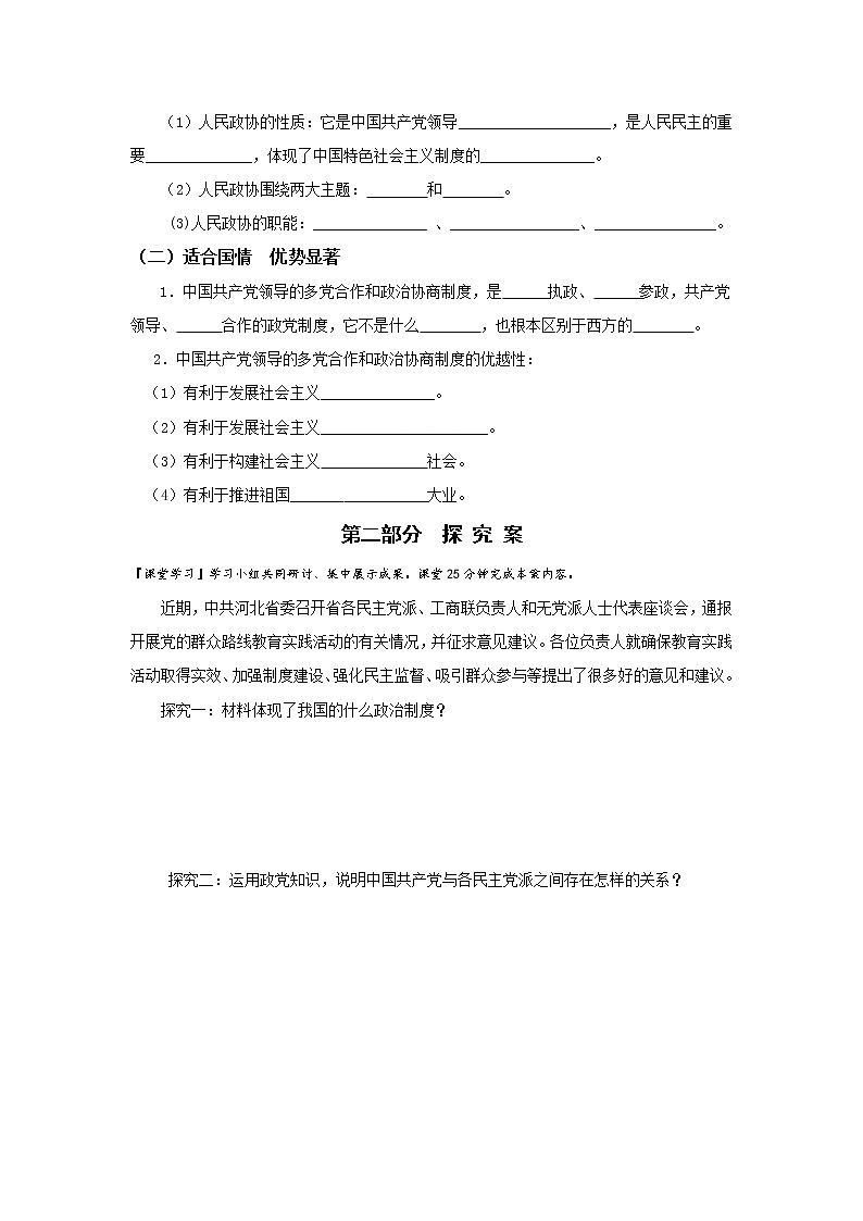 人教版高中政治必修二：6-3中国共产党领导的多党合作和政治协商制度学案+02