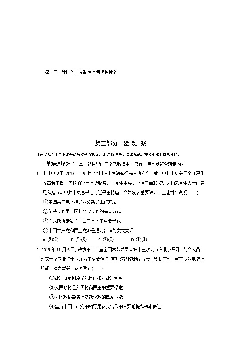 人教版高中政治必修二：6-3中国共产党领导的多党合作和政治协商制度学案+03