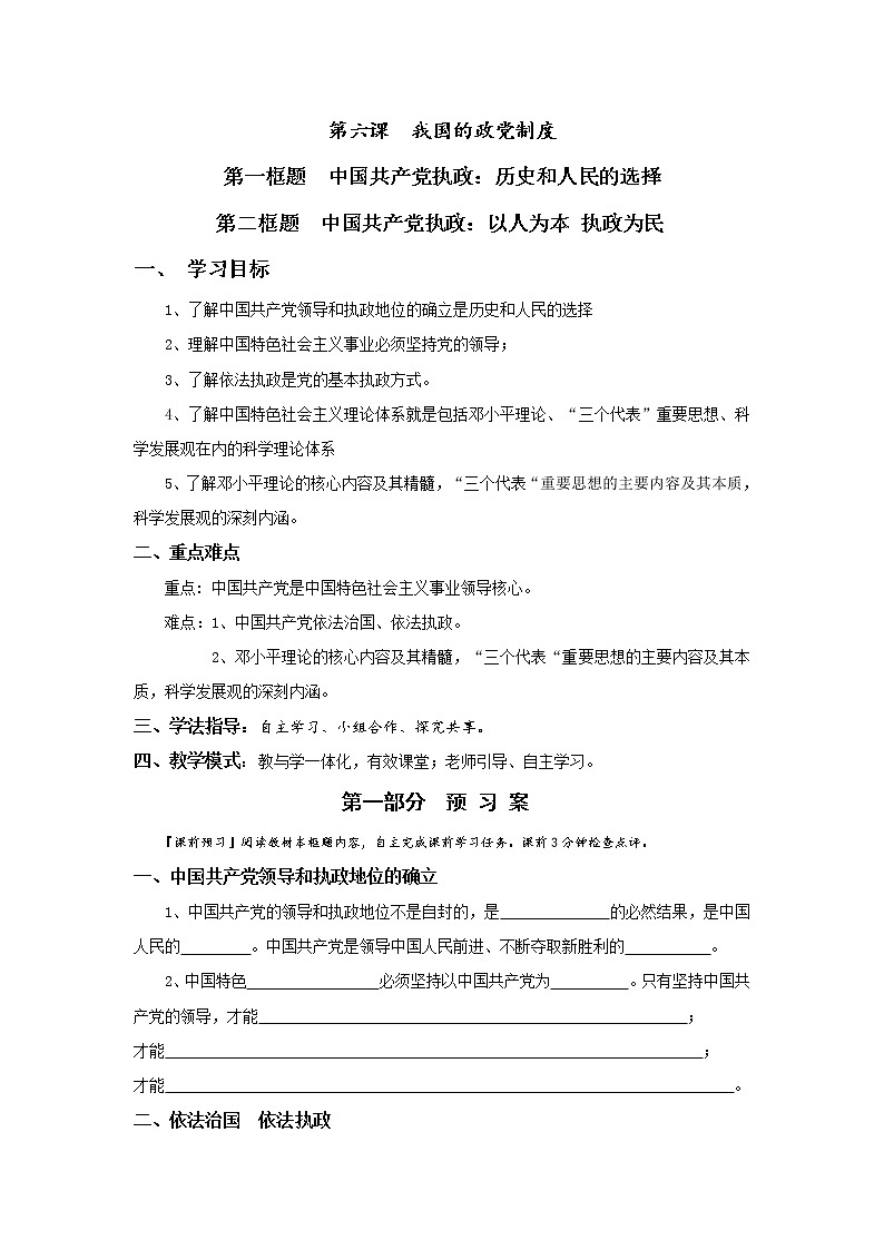 人教版高中政治必修二：6-1-2中国共产党执政：历史和人民的选择学案+01
