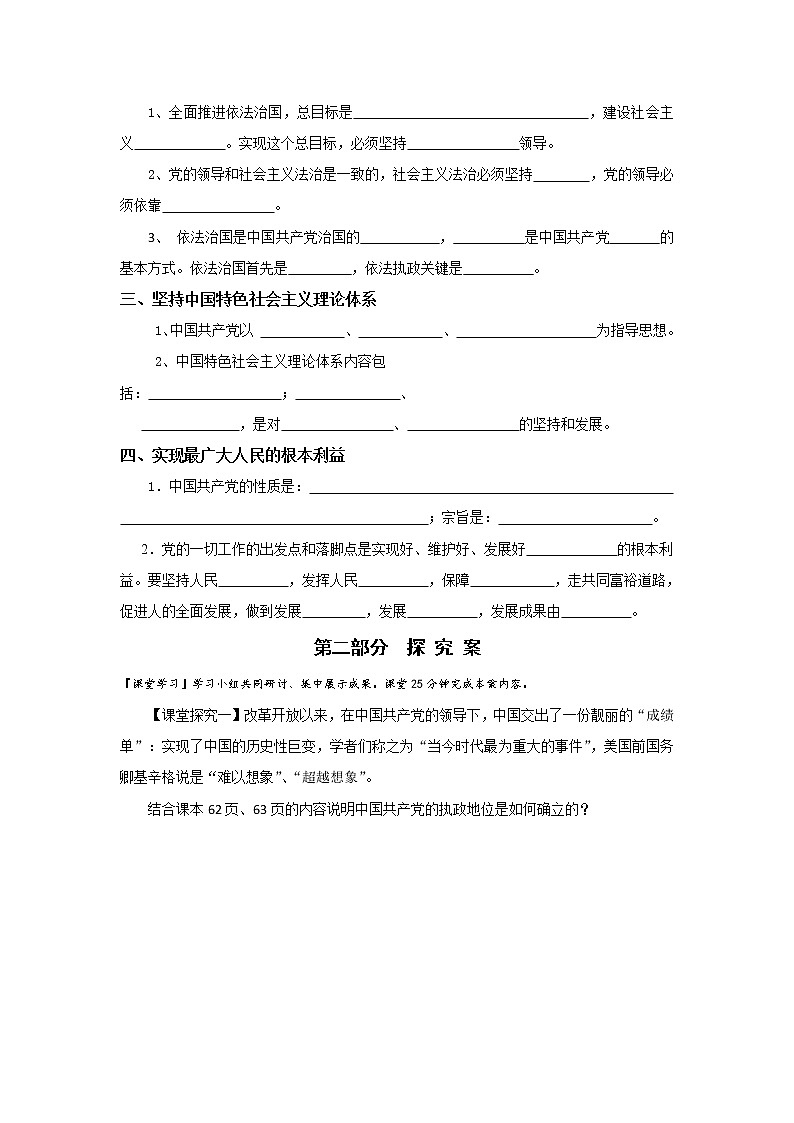 人教版高中政治必修二：6-1-2中国共产党执政：历史和人民的选择学案+02