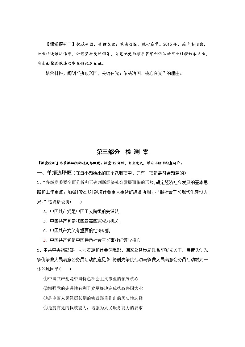 人教版高中政治必修二：6-1-2中国共产党执政：历史和人民的选择学案+03