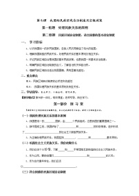 人教版 (新课标)必修2 政治生活1 处理民族关系的原则：平等、团结、共同繁荣导学案及答案