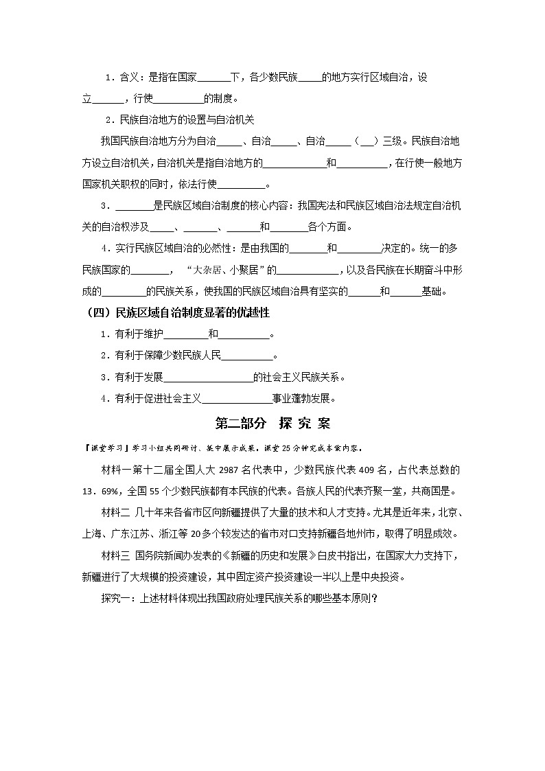 人教版高中政治必修二：7-1-2+处理民族关系的原则：平等、团结、共同繁荣+民族区域自治制度：适合国情的基本政治制度学案+02