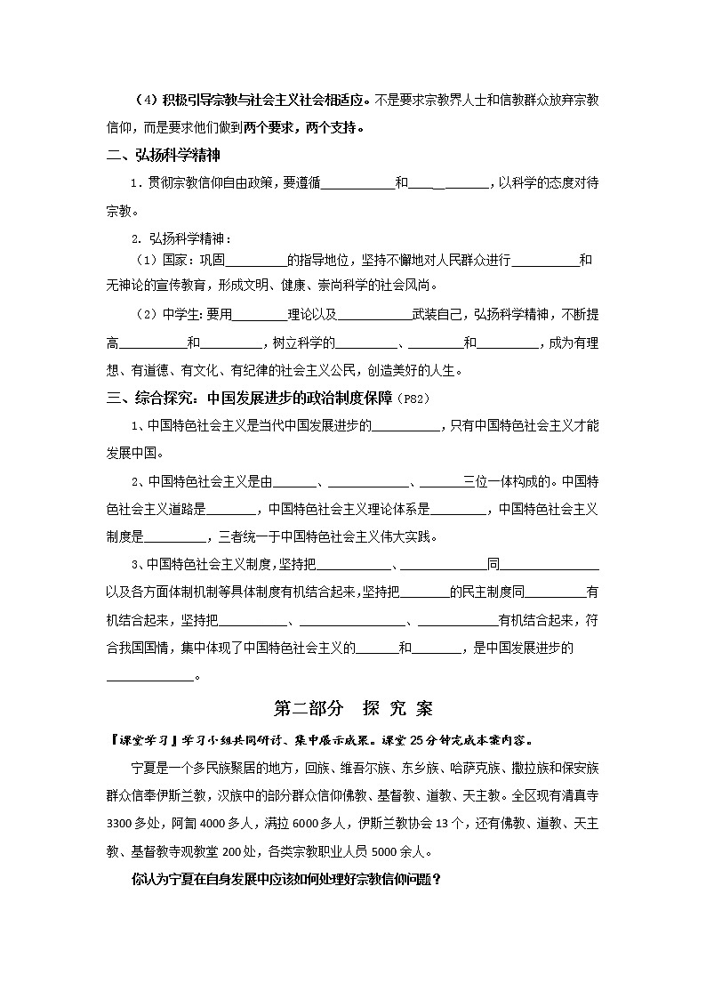 人教版高中政治必修二：7-3我国的宗教政策学案+02