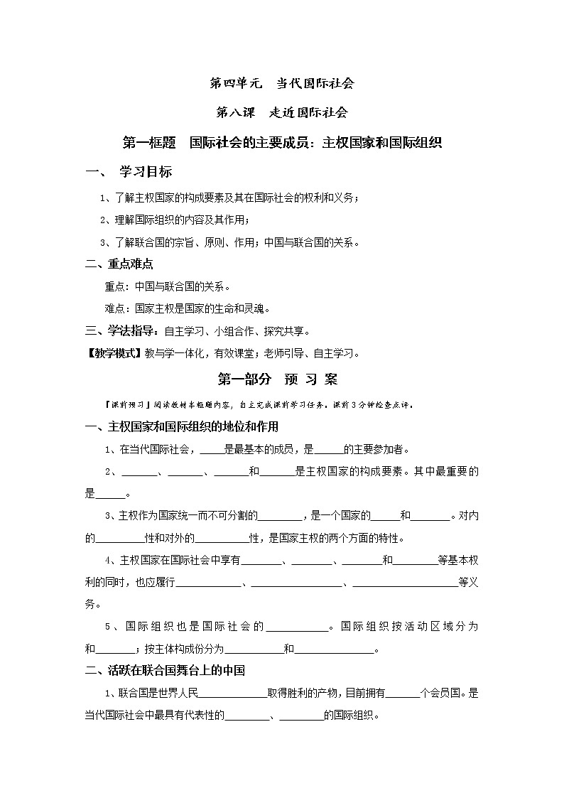 人教版高中政治必修二：8-1国际社会的主要成员：主权国家和国际组织学案+01
