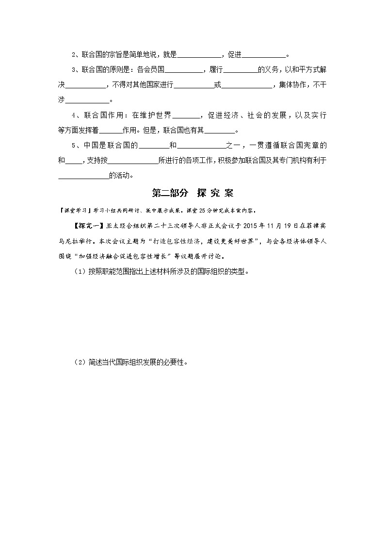 人教版高中政治必修二：8-1国际社会的主要成员：主权国家和国际组织学案+02