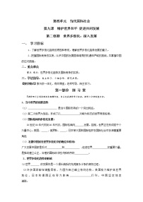 高中政治思品人教版 (新课标)必修2 政治生活2 世界多极化：深入发展导学案