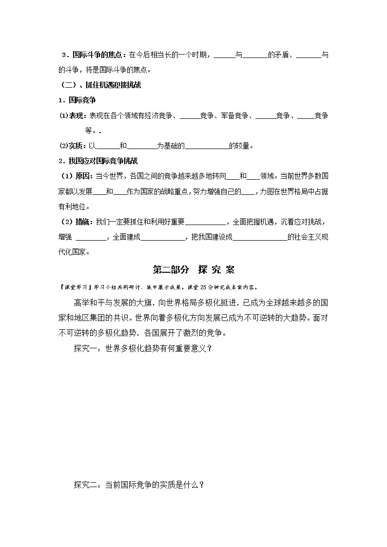 人教版高中政治必修二：9-2世界多极化：深入发展学案+02