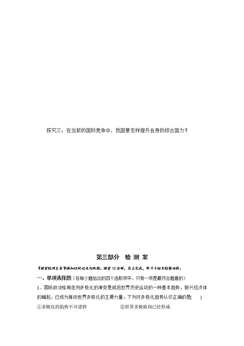 人教版高中政治必修二：9-2世界多极化：深入发展学案+03