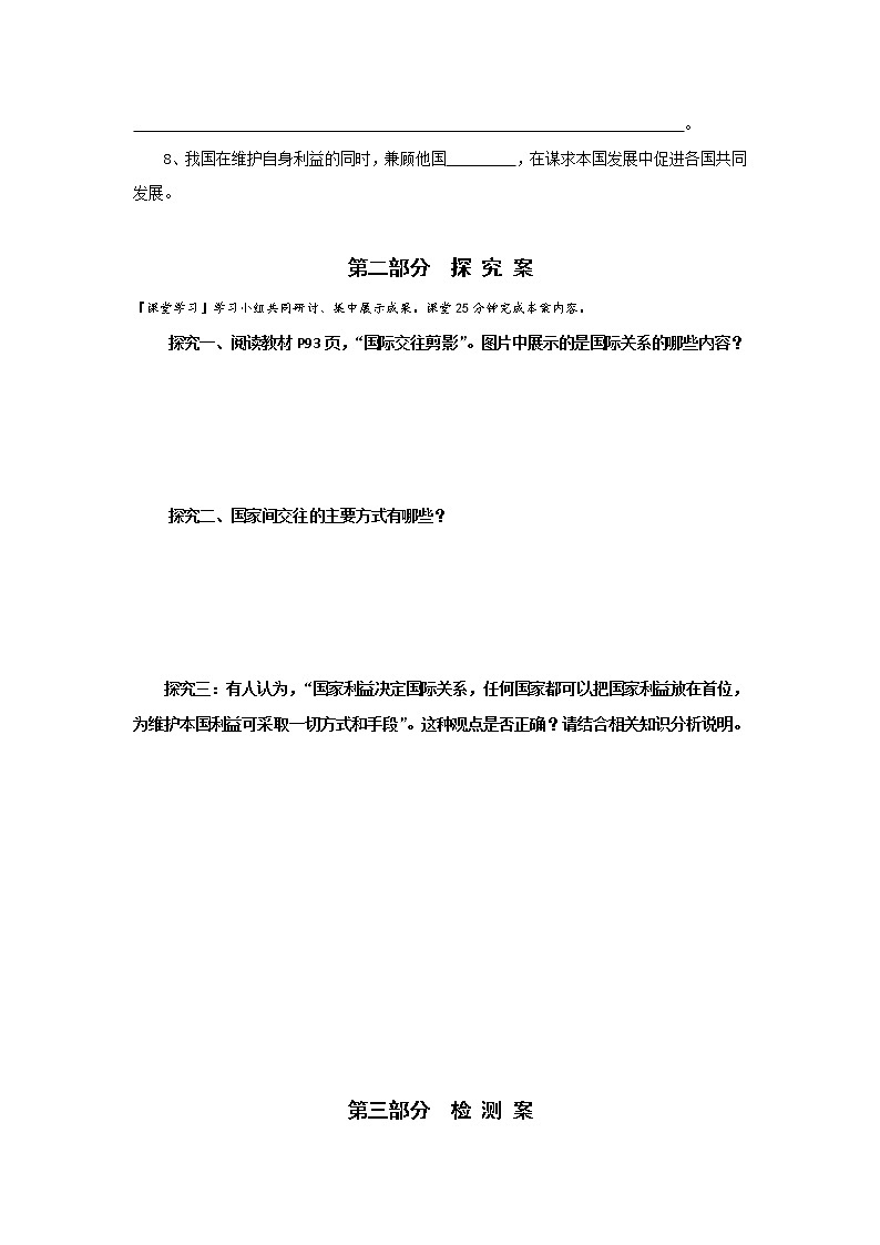 人教版高中政治必修二：8-2国际关系的决定因素：国家利益学案+02