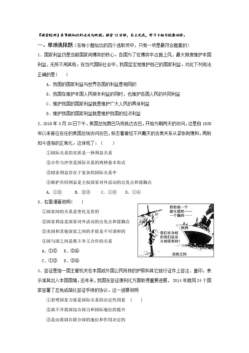 人教版高中政治必修二：8-2国际关系的决定因素：国家利益学案+03
