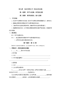 高中政治思品人教版 (新课标)必修2 政治生活第四单元 当代国际社会第九课  维护世界和平 促进共同发展2 世界多极化：深入发展学案