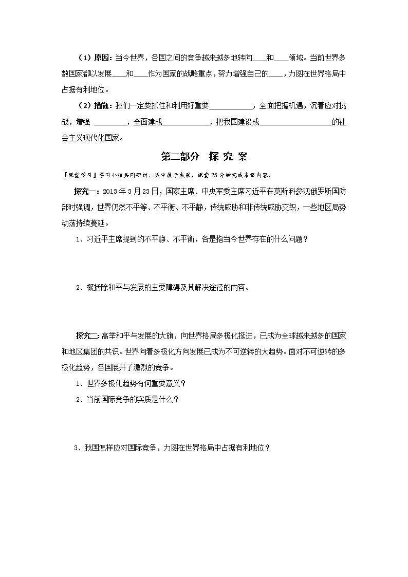 人教版高中政治必修二：9-1-2+和平与发展：时代的主题+世界多极化：深入发展学案+03