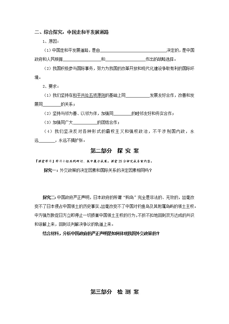 人教版高中政治必修二：9-3我国的外交政策的基本目标和宗旨学案+02