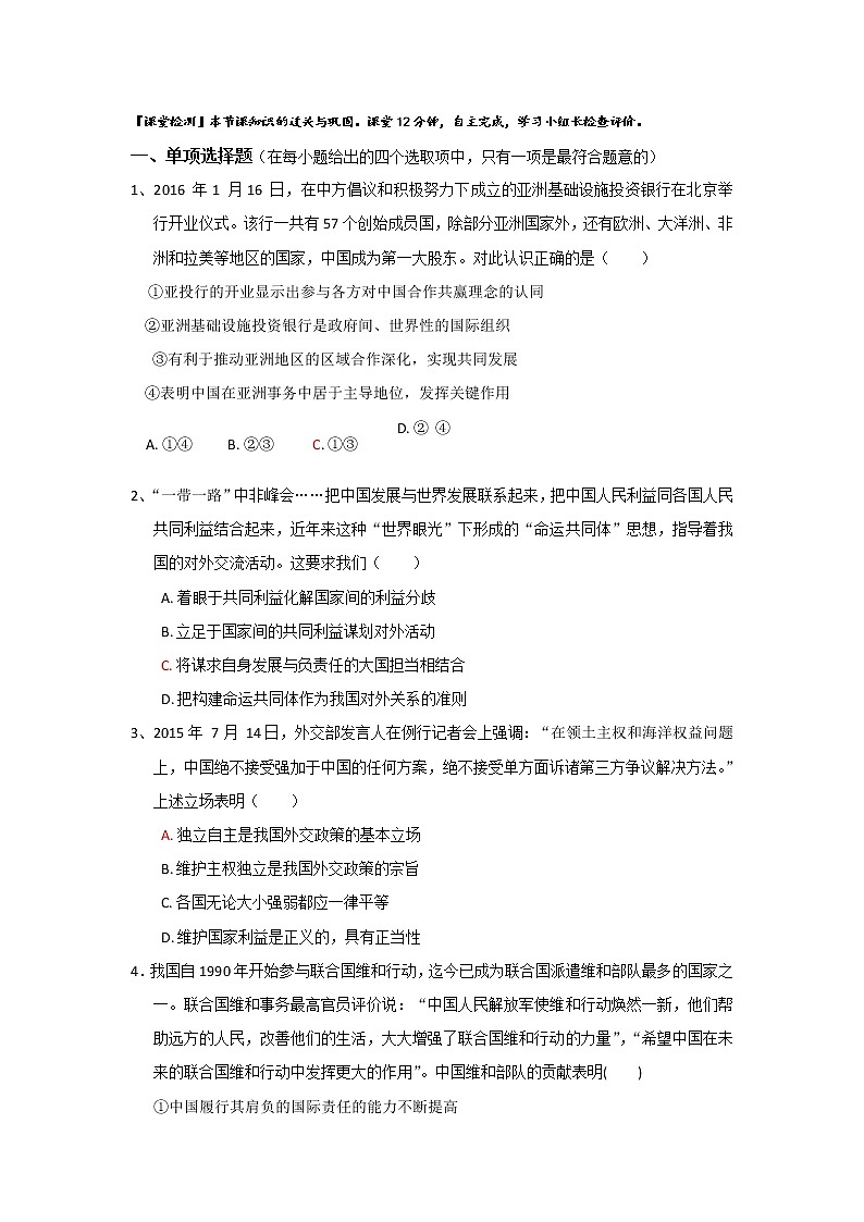 人教版高中政治必修二：9-3我国的外交政策的基本目标和宗旨学案+03