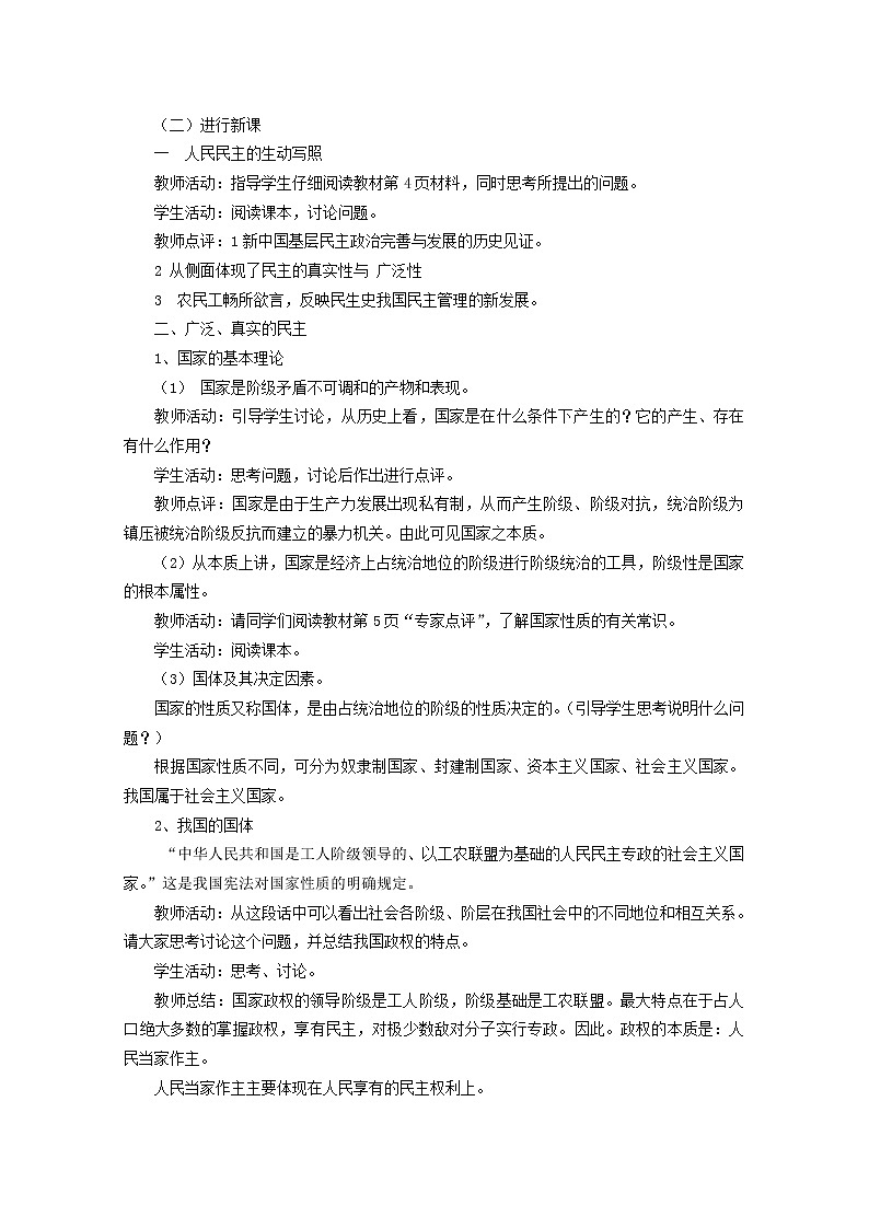 新人教版必修二1.1《人民民主专政：本质是人民当家做主》 学案02