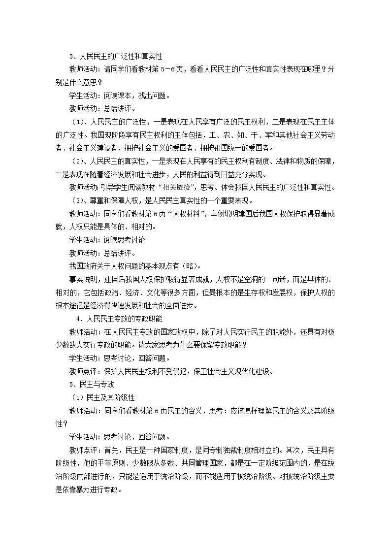 新人教版必修二1.1《人民民主专政：本质是人民当家做主》 学案03