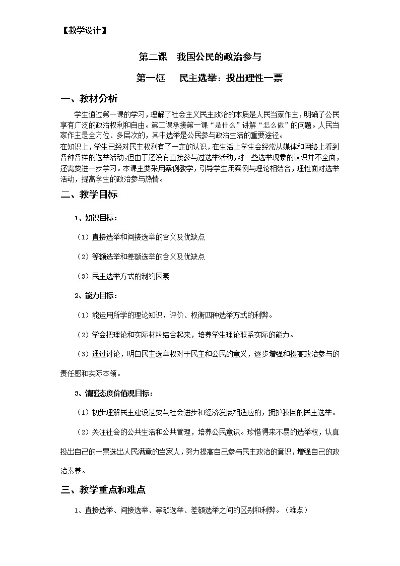 新人教版必修二2.1民主选举 学案01