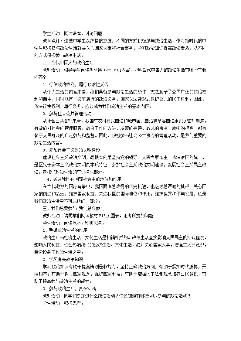 新人教版必修二1.3《政治生活：积极参与 重在实践》 学案02