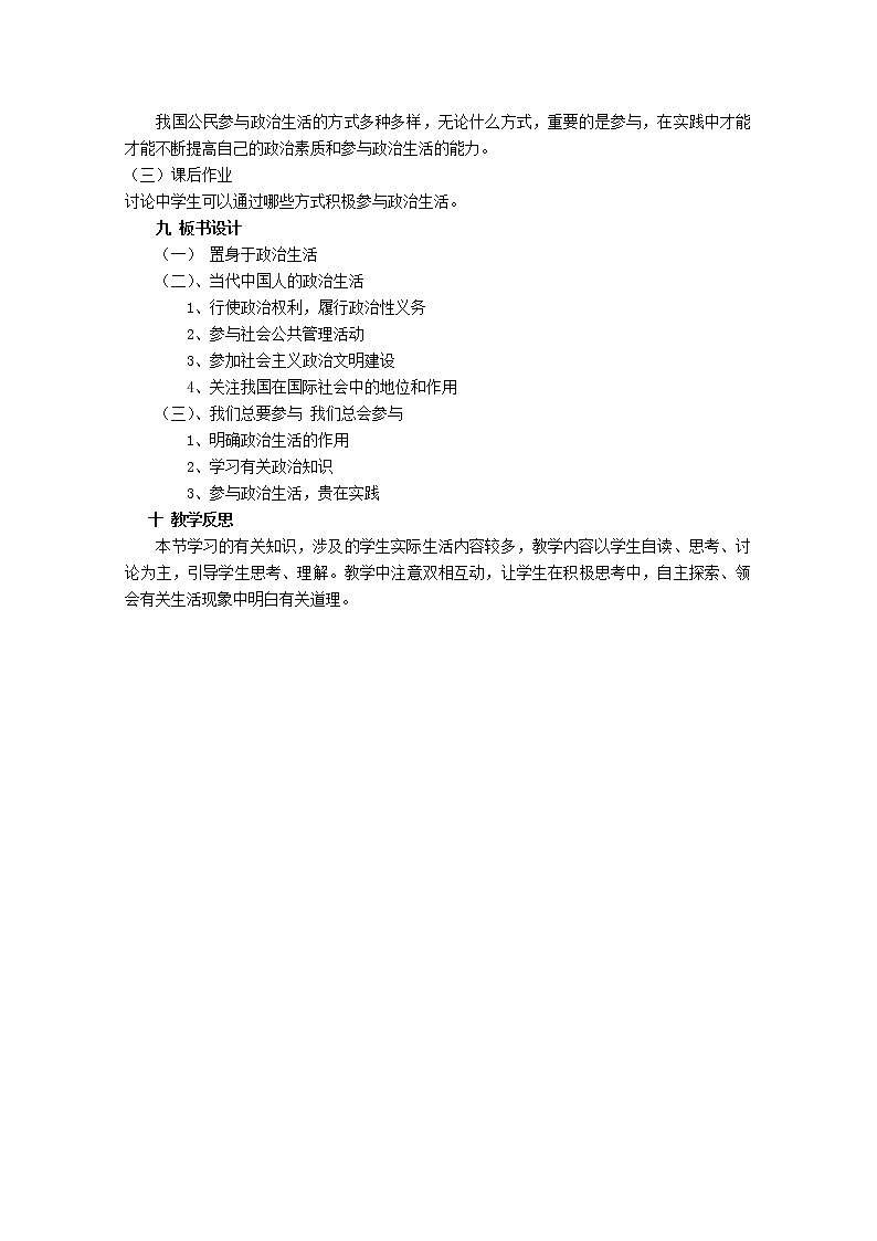 新人教版必修二1.3《政治生活：积极参与 重在实践》 学案03