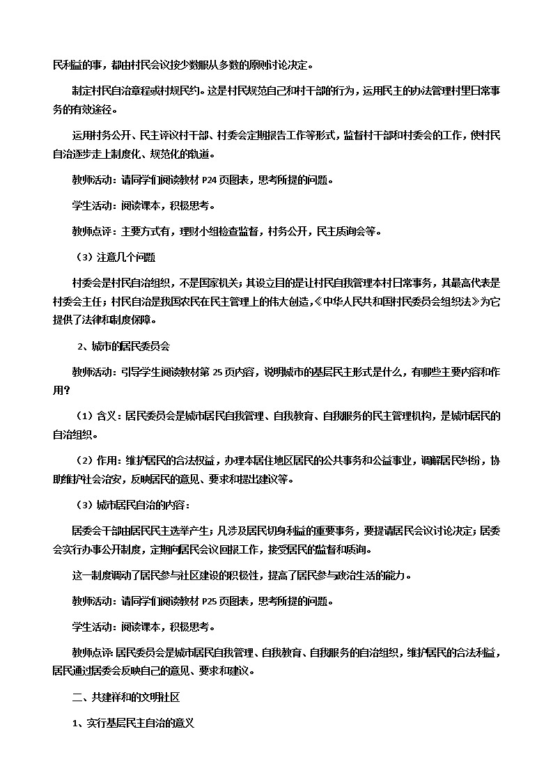 新人教版必修二2.3民主管理 学案03