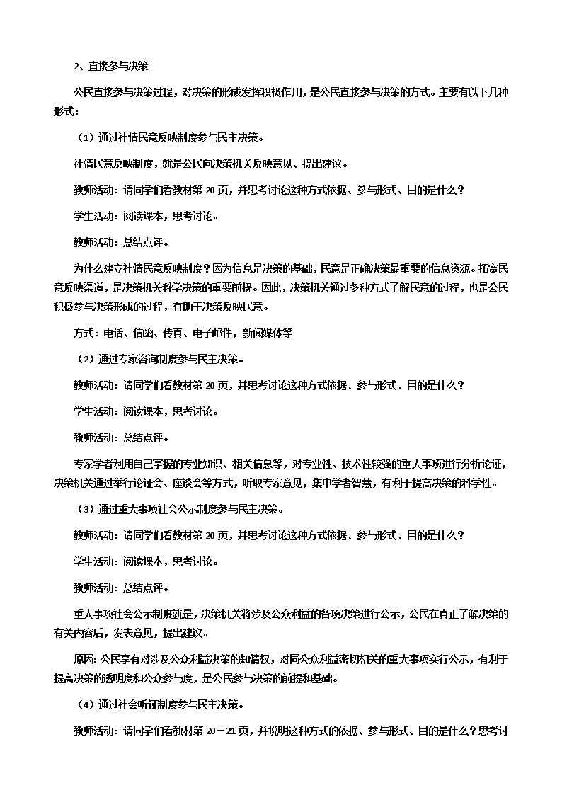 新人教版必修二2.2民主决策 学案03