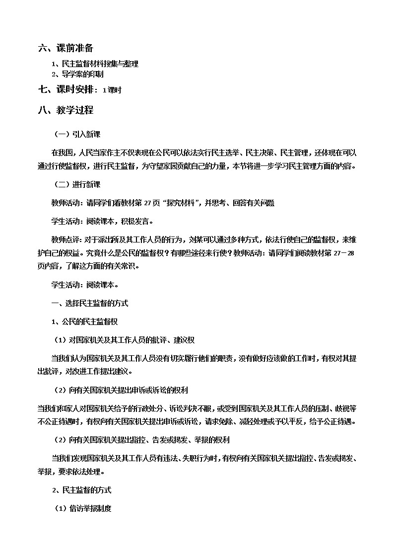 新人教版必修二2.4民主监督 学案02