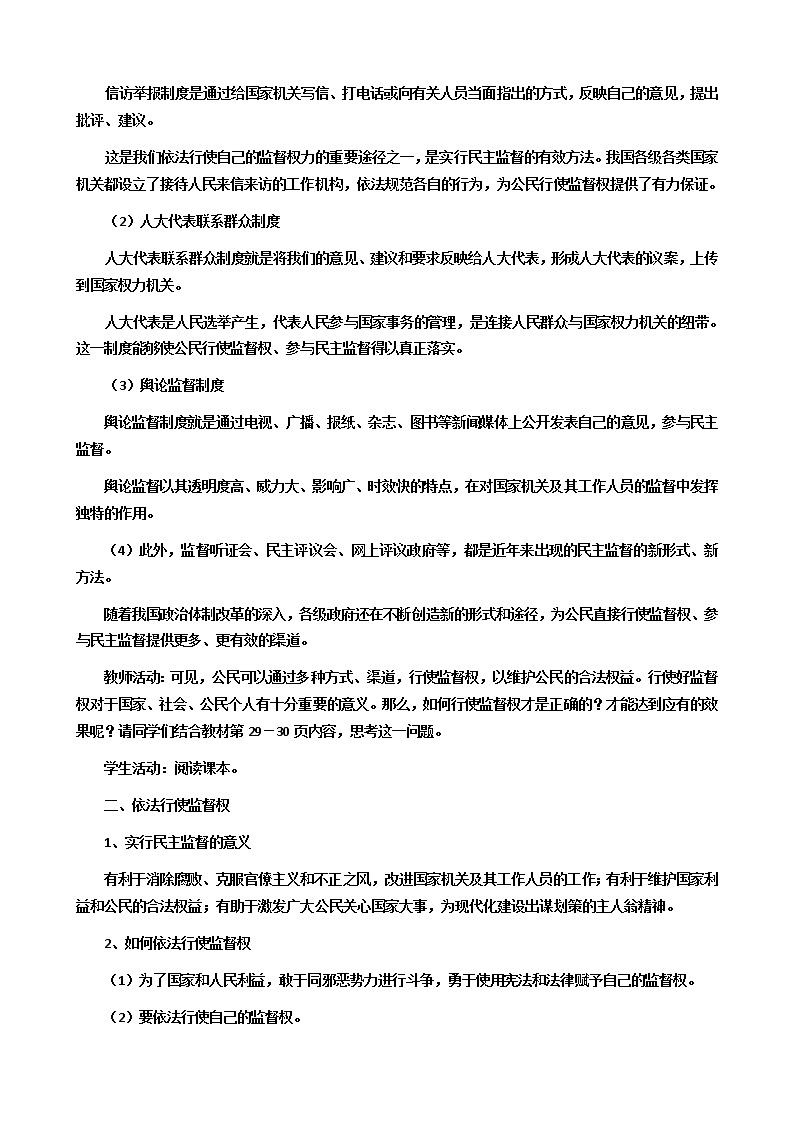 新人教版必修二2.4民主监督 学案03