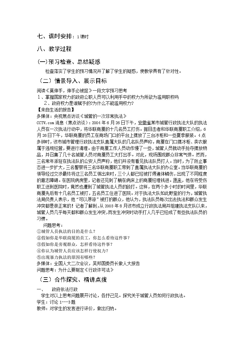 新人教版必修二4.1政府的权利依法行使 学案02