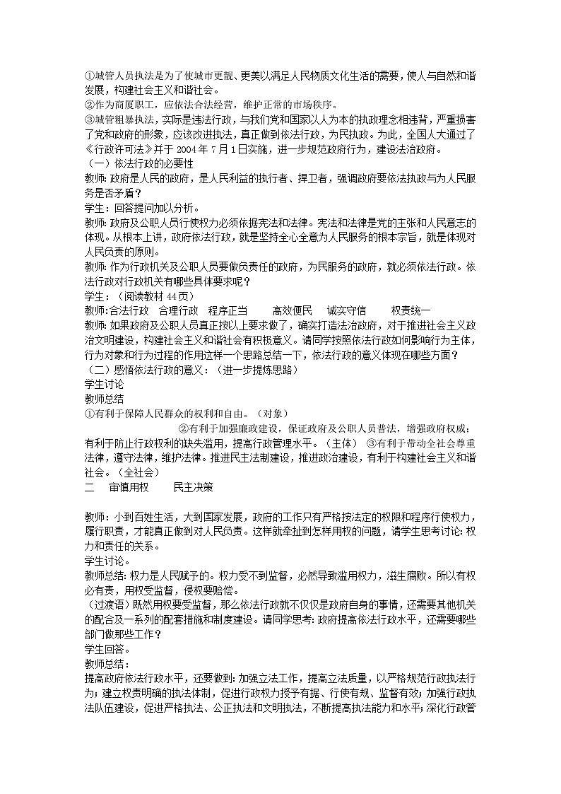 新人教版必修二4.1政府的权利依法行使 学案03