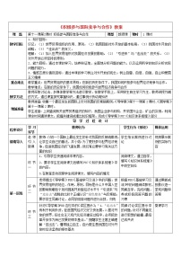 政治思品必修1 经济生活第一单元  生活与消费第二课 多变的价格1 影响价格的因素教案