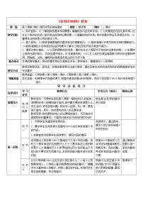 政治思品第三单元  收入与分配第八课 财政与税收2 征税和纳税教案设计