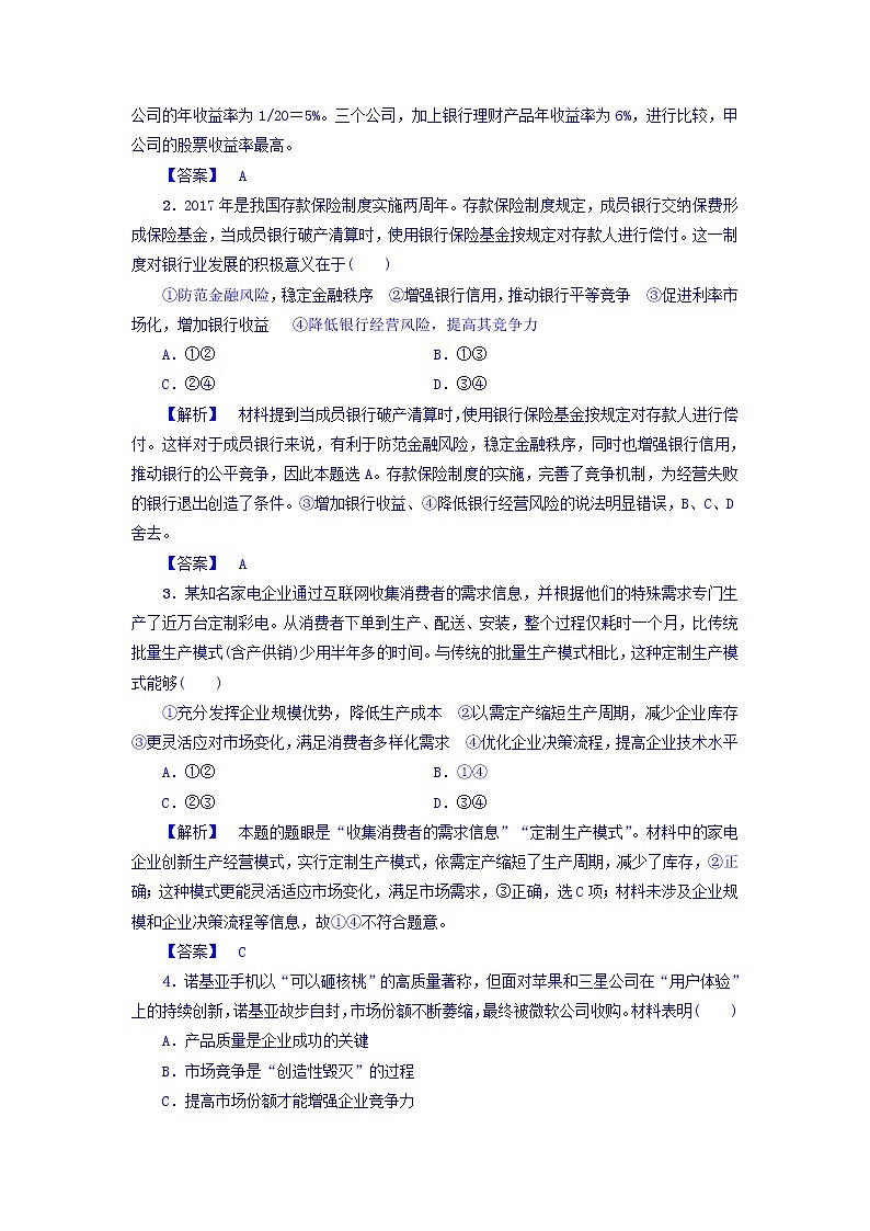 高一政治人教版必修1教师用书：第2单元+单元复习提升课2+Word版含答案第2页