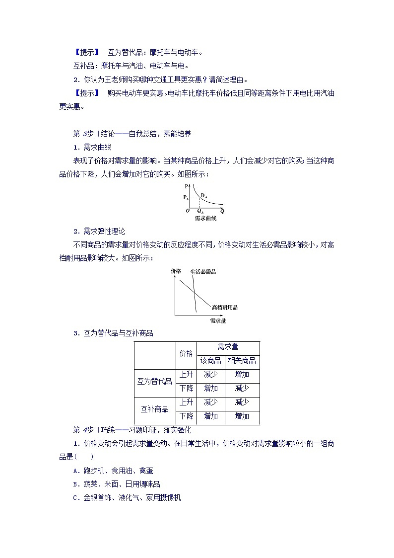 高一政治人教版必修1教师用书：第1单元+第2课+第2框　价格变动的影响+Word版含答案03