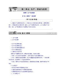 高中政治思品人教版 (新课标)必修1 经济生活1 发展生产 满足消费学案