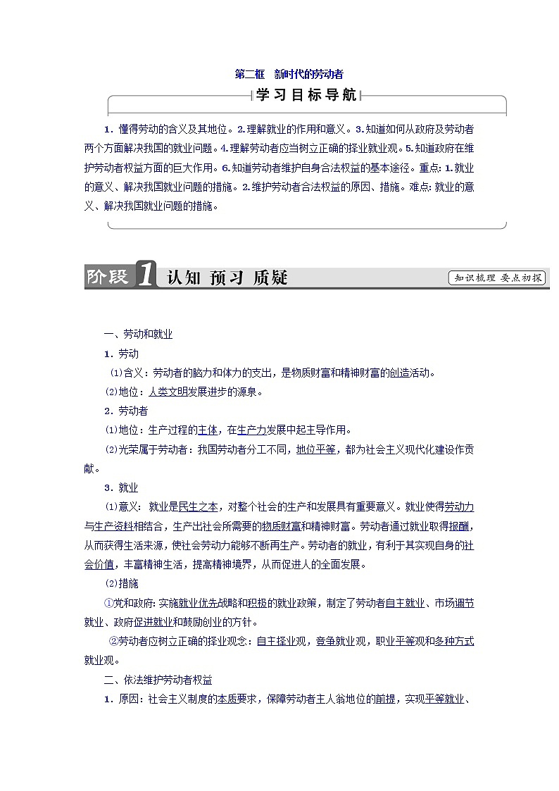 高一政治人教版必修1教师用书：第2单元+第5课+第2框　新时代的劳动者+Word版含答案01
