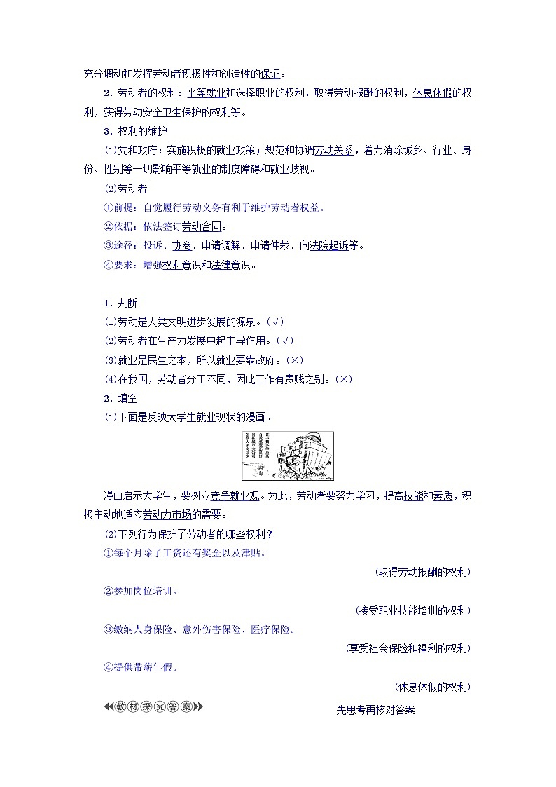 高一政治人教版必修1教师用书：第2单元+第5课+第2框　新时代的劳动者+Word版含答案02