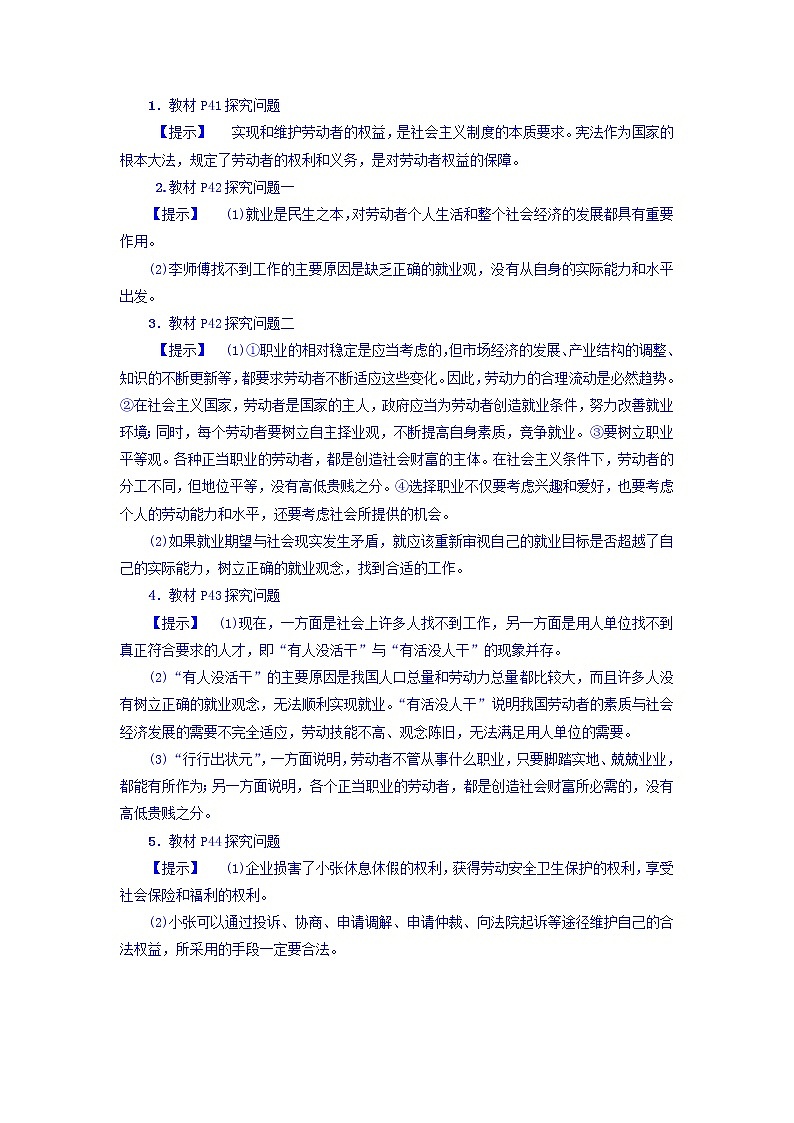 高一政治人教版必修1教师用书：第2单元+第5课+第2框　新时代的劳动者+Word版含答案03