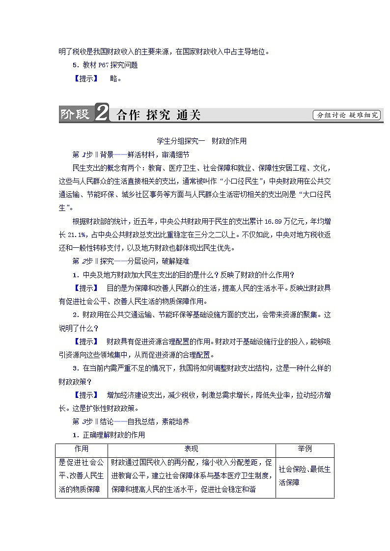 高一政治人教版必修1教师用书：第3单元+第8课+第1框　国家财政+Word版含答案03