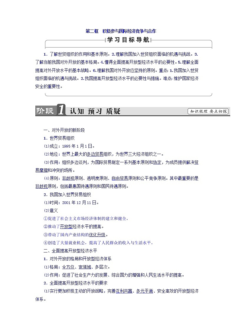 高一政治人教版必修1教师用书：第4单元+第11课+第2框　积极参与国际经济竞争与合作+Word版含答案第1页