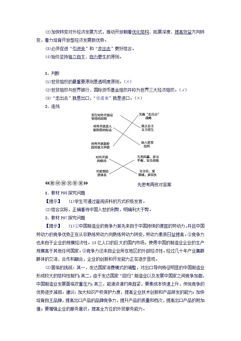 高一政治人教版必修1教师用书：第4单元+第11课+第2框　积极参与国际经济竞争与合作+Word版含答案第2页