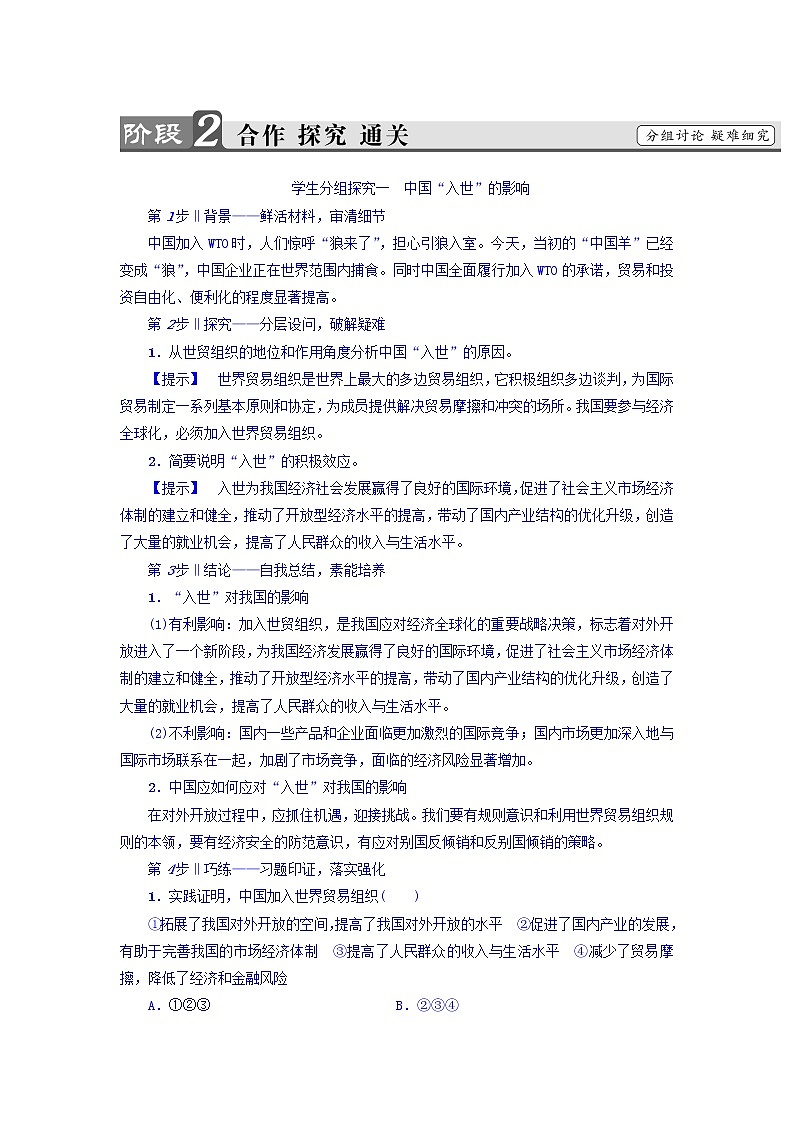 高一政治人教版必修1教师用书：第4单元+第11课+第2框　积极参与国际经济竞争与合作+Word版含答案第3页