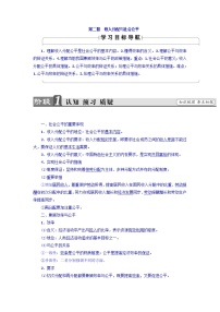 高中政治思品人教版 (新课标)必修1 经济生活2 收入分配与社会公平导学案